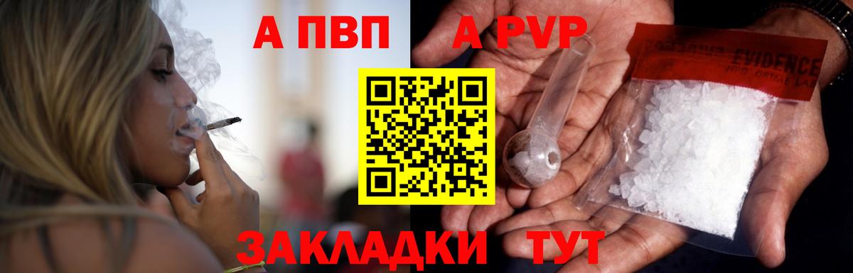 Альфа ПВП крисы CK  А ПВП  Alpha PVP Crystall  Красноярск  Альфа ПВП Соль  Вход с VPN 