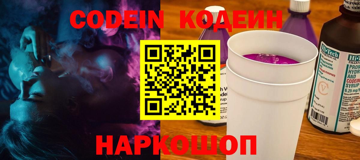 Кодеиновый сироп Lean Purple Drank Красноярск