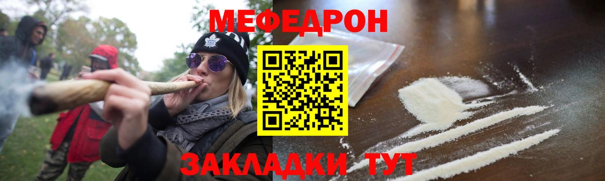 МЕФ  МЯУ-МЯУ  МЯУ-МЯУ кристаллы  Красноярск  Вход с VPN  Меф мука 